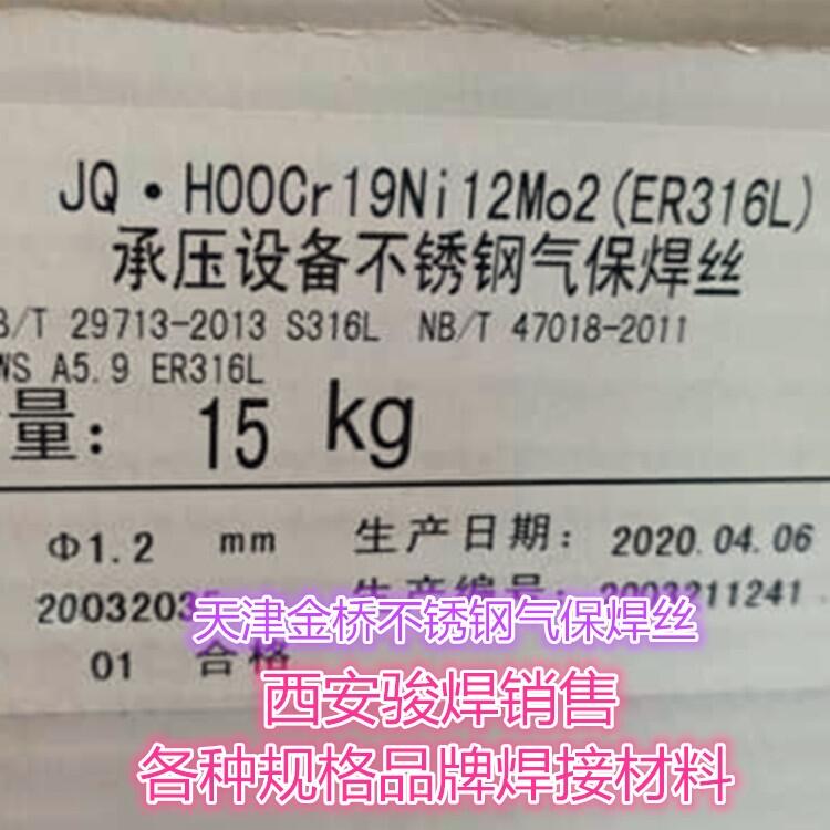 金橋JQ H00Cr19Ni12Mo2不銹鋼承壓焊絲ER316L不銹鋼實(shí)芯焊絲