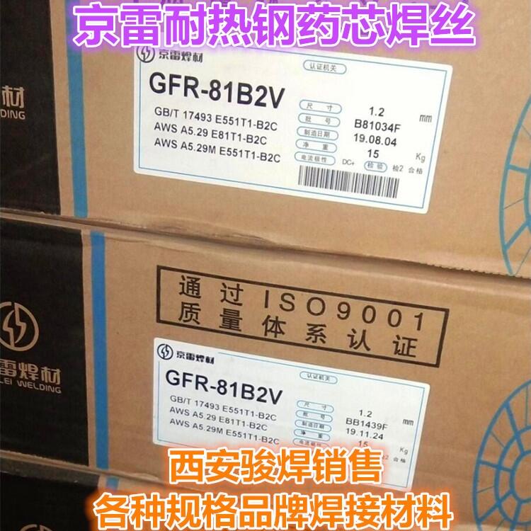 昆山京雷焊絲GFR-81B2V/E81T1-B2C耐熱鋼氣保藥芯焊絲