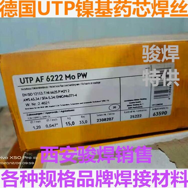 UTP AF 6222 Mo PW德國(guó)鎳基藥芯焊絲