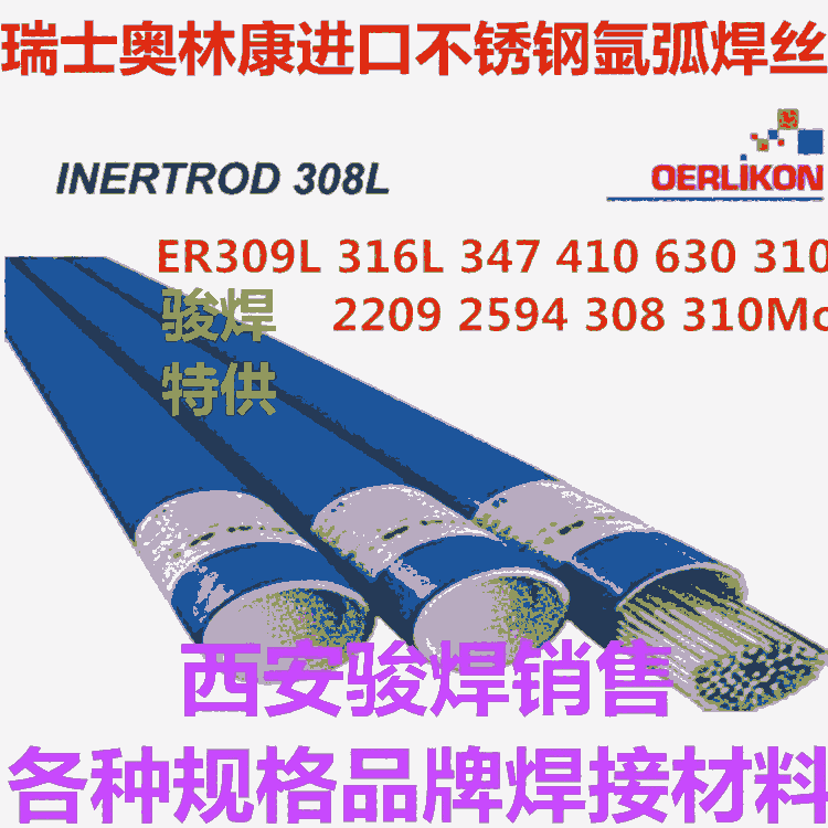 INERTROD 22 9 3奧林康雙相不銹鋼焊絲ER2209進(jìn)口焊絲