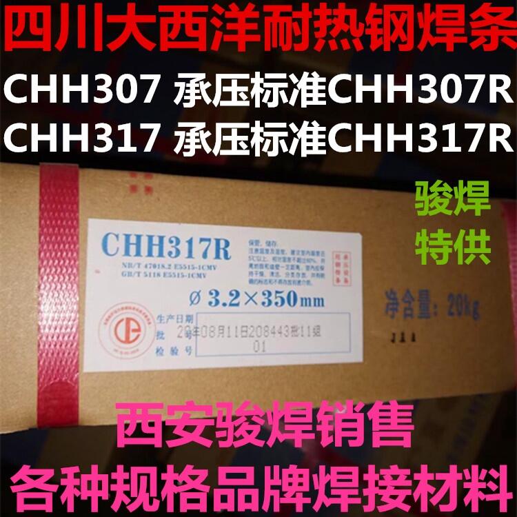 大西洋CHH317R承壓焊條R317焊條E5515-B2-V耐熱鋼焊條