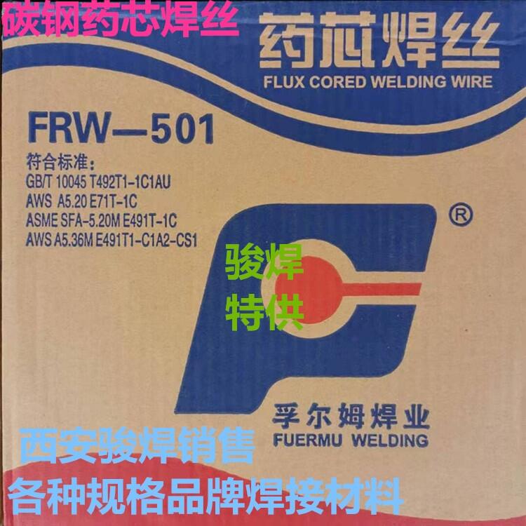 江蘇孚爾姆藥芯焊絲FRW501氣體保護(hù)藥芯焊絲