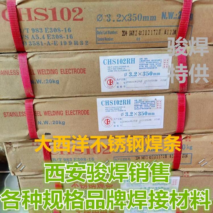 CHS102RH大西洋不銹鋼焊條E308H-16焊條