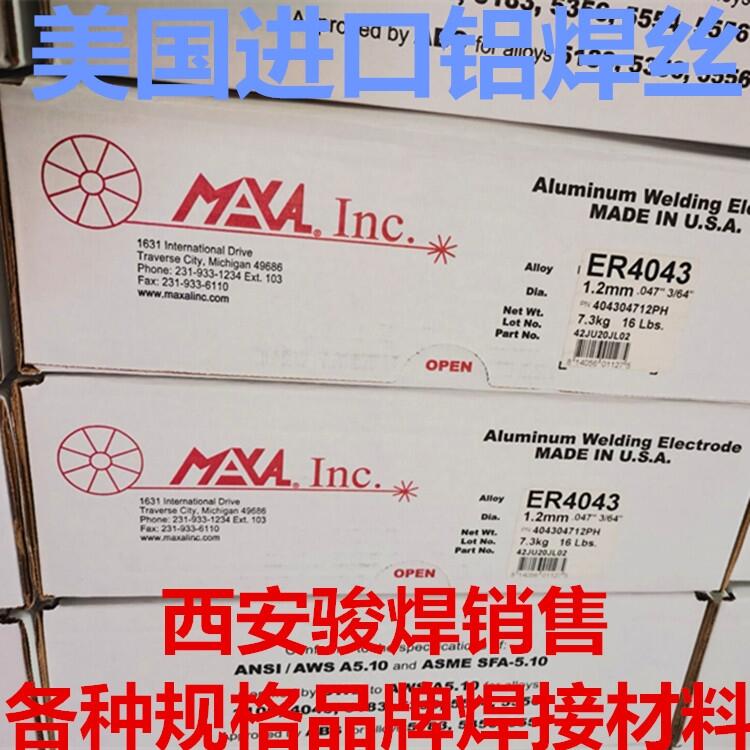 美國進口麥克賽爾MAXAL 焊絲ER4043 4047 5356 5183