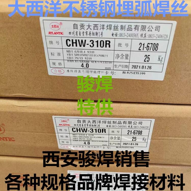 四川大西洋CHW-310R不銹鋼埋弧焊絲配601焊劑