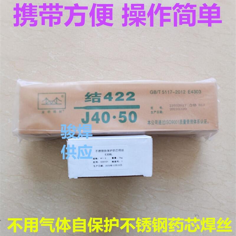 E308L不銹鋼自保護(hù)無氣藥芯焊絲