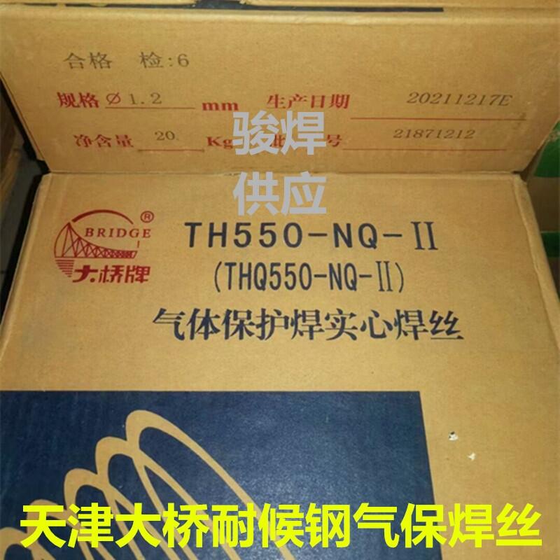 天津大橋TH550-NQ-II耐大氣腐蝕鋼氣保焊絲耐候鋼焊絲