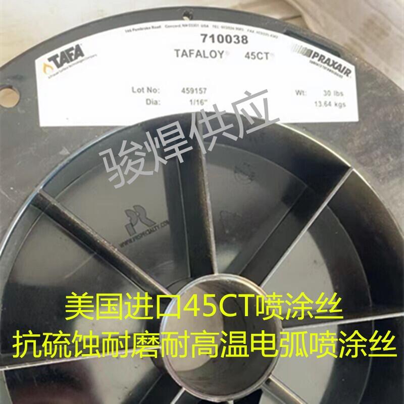 美國進口TAFA鎳基電弧噴涂絲TAFALOY 45CT絲材