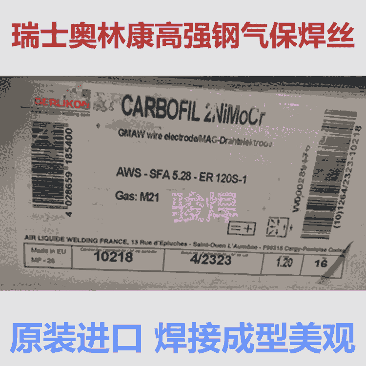 OERLIKON CARBOFIL 2NiMoCr奧林康高強鋼氣保焊絲