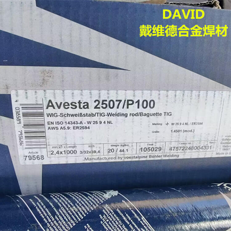 Avesta 2507/P100伯樂(lè)雙相不銹鋼焊絲ER2594