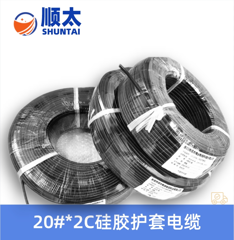 順太UL4330 20AWG*2C硅膠護(hù)套線