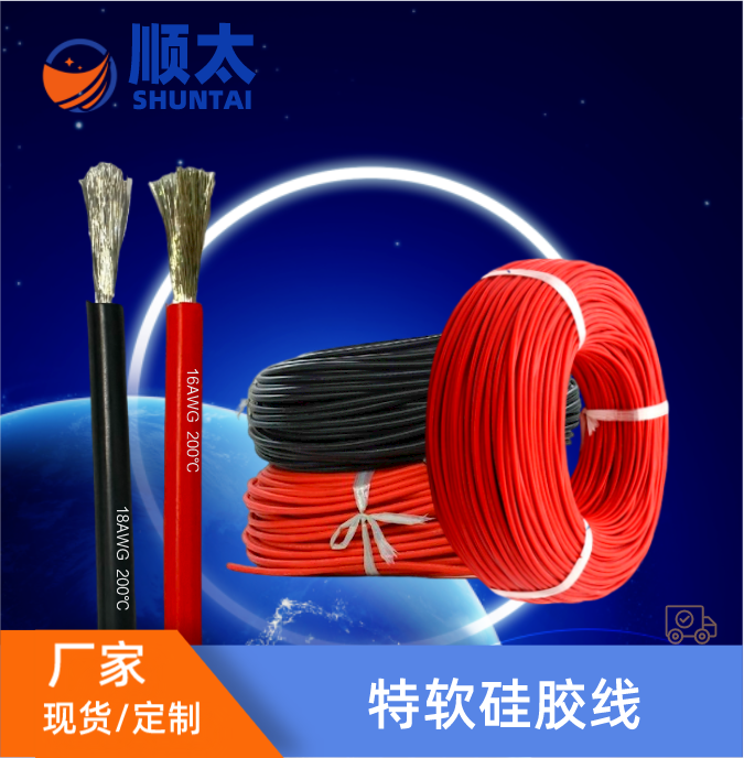 順太廠家直銷(xiāo)特軟硅膠線16AWG0.08鍍錫銅線 耐高低溫耐酸耐堿電線