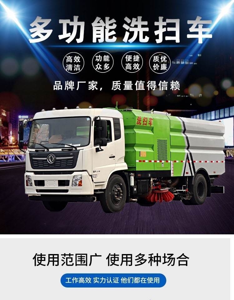 肇慶道路清掃車 東風(fēng)天錦15方洗掃車 大型市政環(huán)衛(wèi)掃路車