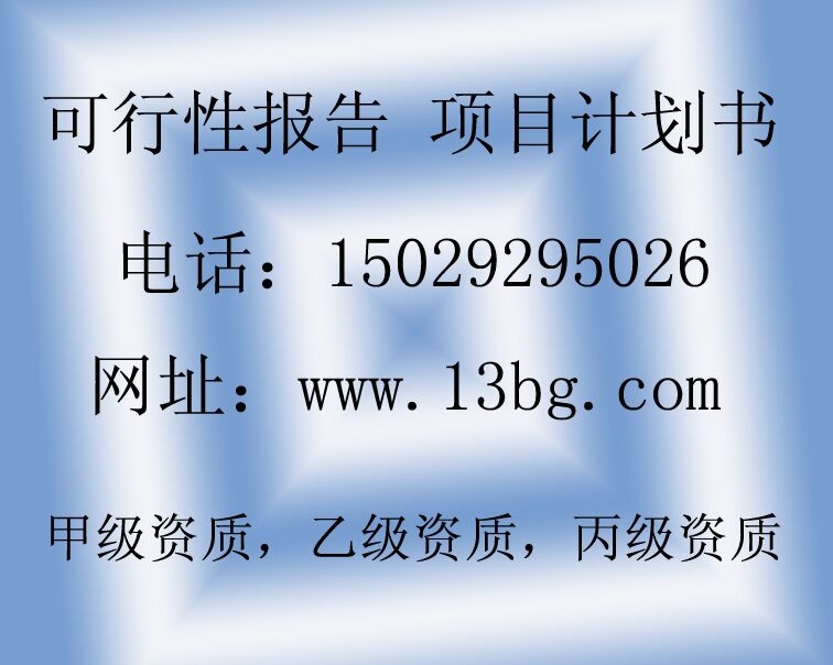 延安水電工程可行性研究報(bào)告選西安才佑