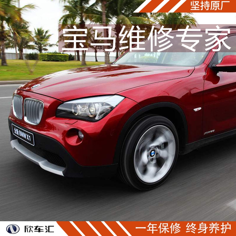 上海寶馬專業(yè)汽車故障維修，上海BMW專業(yè)保養(yǎng)維修廠