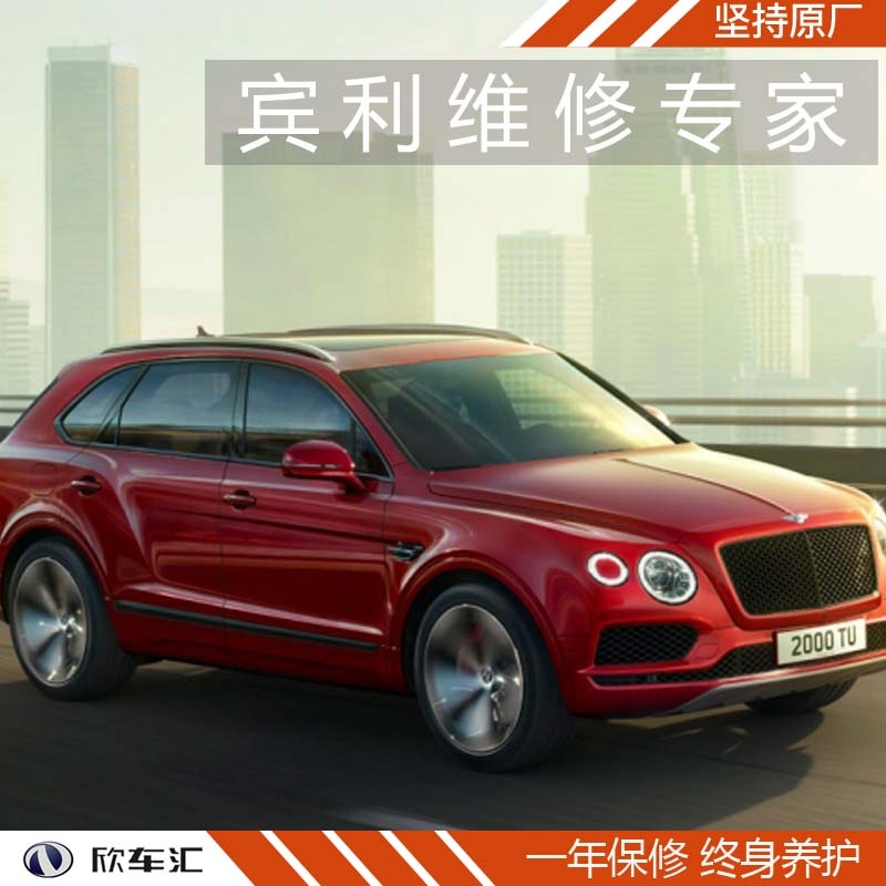 賓利更換防凍液，賓利保養(yǎng)，上海賓利保養(yǎng)多少錢