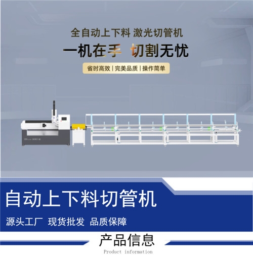 云南星大盛鋁合金管材光纖激光切管機操作簡單