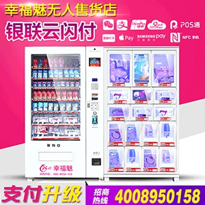 幸福魅成人用無人售貨店情趣用品售貨店