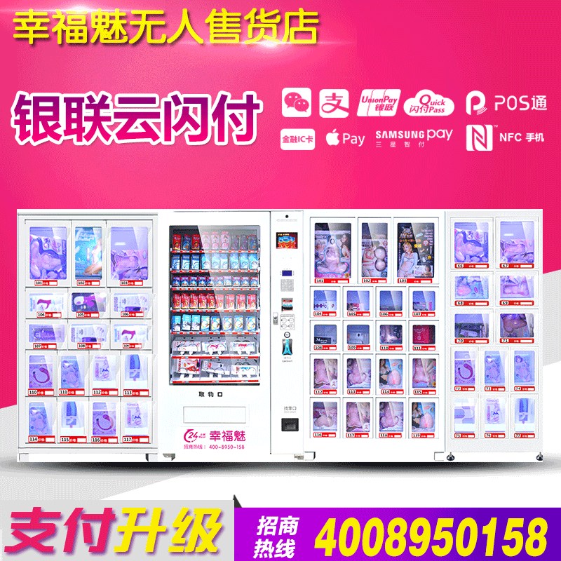 幸福魅多柜組合無人售貨店成人用售貨機(jī)