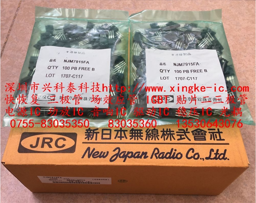 JRC日本無(wú)線(xiàn)電三端穩(wěn)壓管 NJM7905 NJM7912 NJM7915 NJM7918