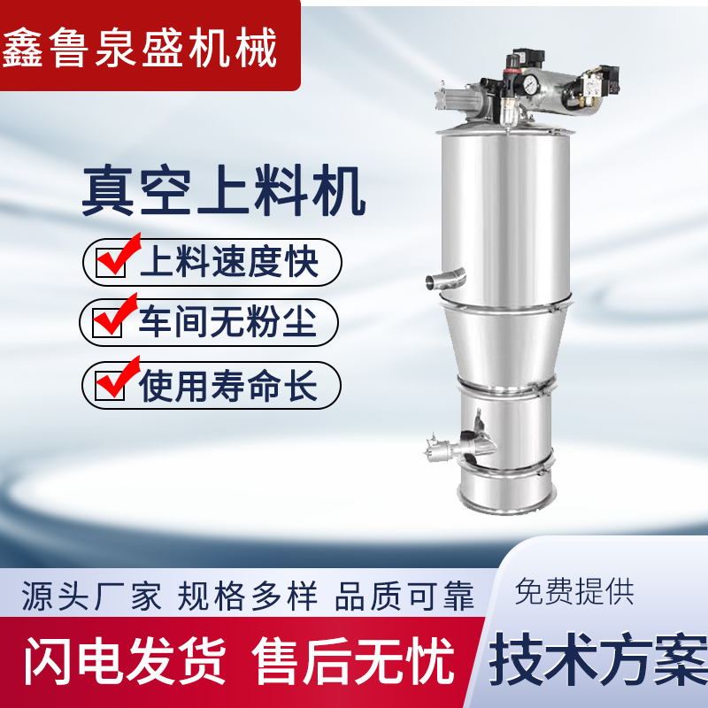 鑫魯泉盛真空上料機(jī)XLQS-2電動(dòng)型負(fù)壓羅茨真空泵