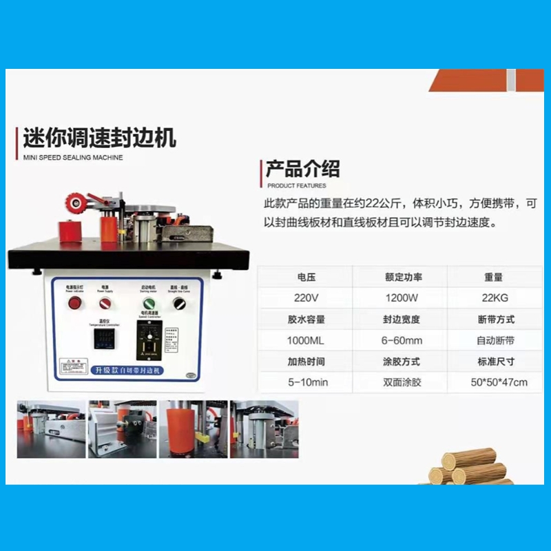 輕型多功能全自動(dòng)小型封邊機(jī)木工家裝櫥柜衣柜封修一體機(jī)