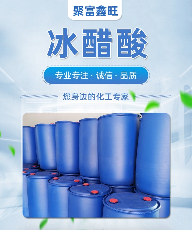 華魯無(wú)水乙酸價(jià)格 含量99.8%冰醋酸現(xiàn)貨