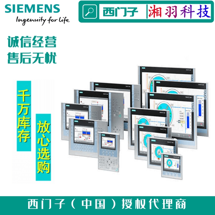 德國(guó)SIEMENS西門(mén)子觸摸屏HMI精智面板中國(guó)一級(jí)總代理商