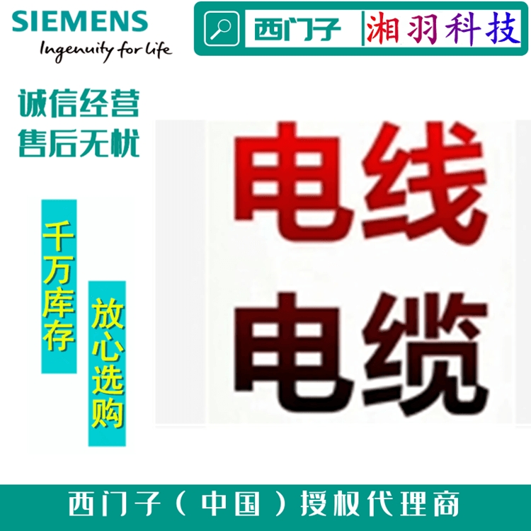 西門子電線電纜中國一級經(jīng)銷商 電線電纜特價處理 電線電纜總經(jīng)銷