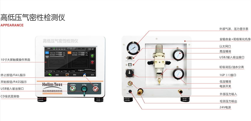福建泉州氣密性檢測(cè)設(shè)備廠家簡(jiǎn)要介紹什么是高低壓氣密性檢測(cè)設(shè)備
