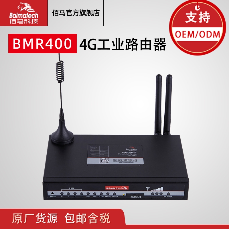 4G智能無(wú)線路由器 BMR400連鎖店物聯(lián)網(wǎng)終端