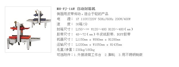 封箱機廠家直銷/福建封箱機/廈門全自動封箱機打包機流水線