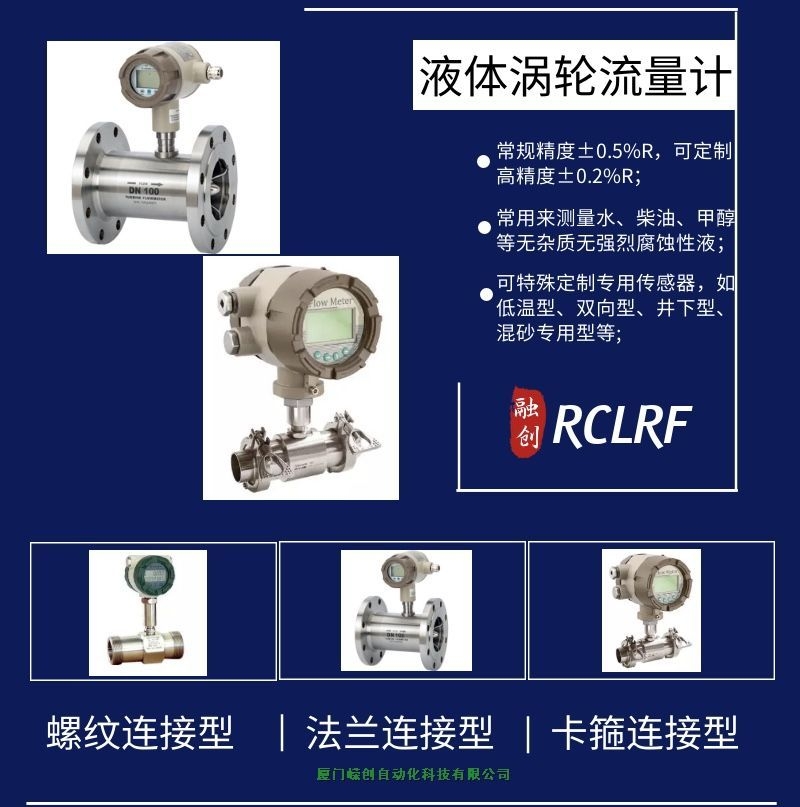 氣體渦輪流量計生產(chǎn)廠家廈門嶸創(chuàng)驚喜從您看見嶸創(chuàng)的名字就已經(jīng)開始