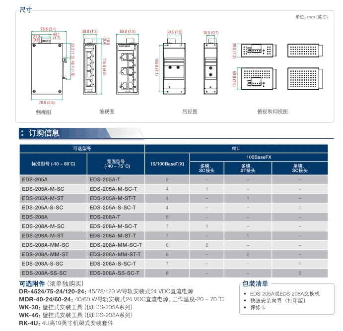 EDS-G205-1GTXSFP普寧營口市全系列型號