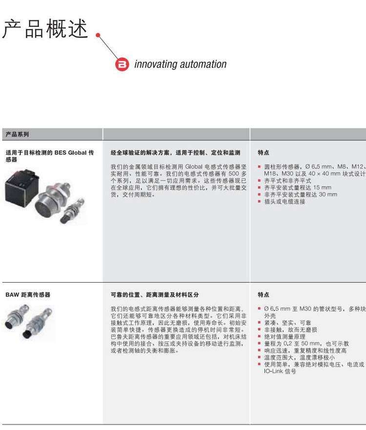 全新巴魯夫接近開(kāi)關(guān)BES18,0-KH-11S/W全新原裝正品