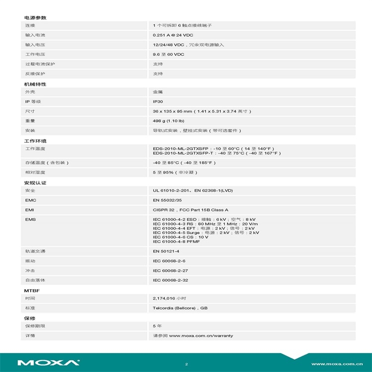 潛江市交換機摩莎MOXA交換機各種規(guī)格