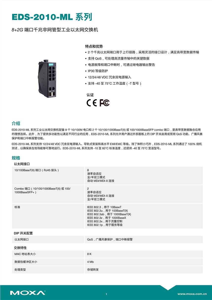 承德市交換機(jī)摩莎MOXA交換機(jī)各種規(guī)格