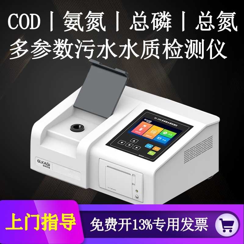 cod水質(zhì)檢測(cè)儀在線cod測(cè)試儀cod快速儀