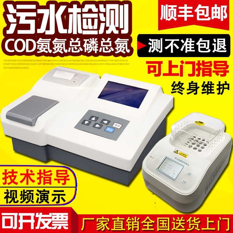 cod測(cè)定儀智能cod檢測(cè)儀cod全自動(dòng)在線儀