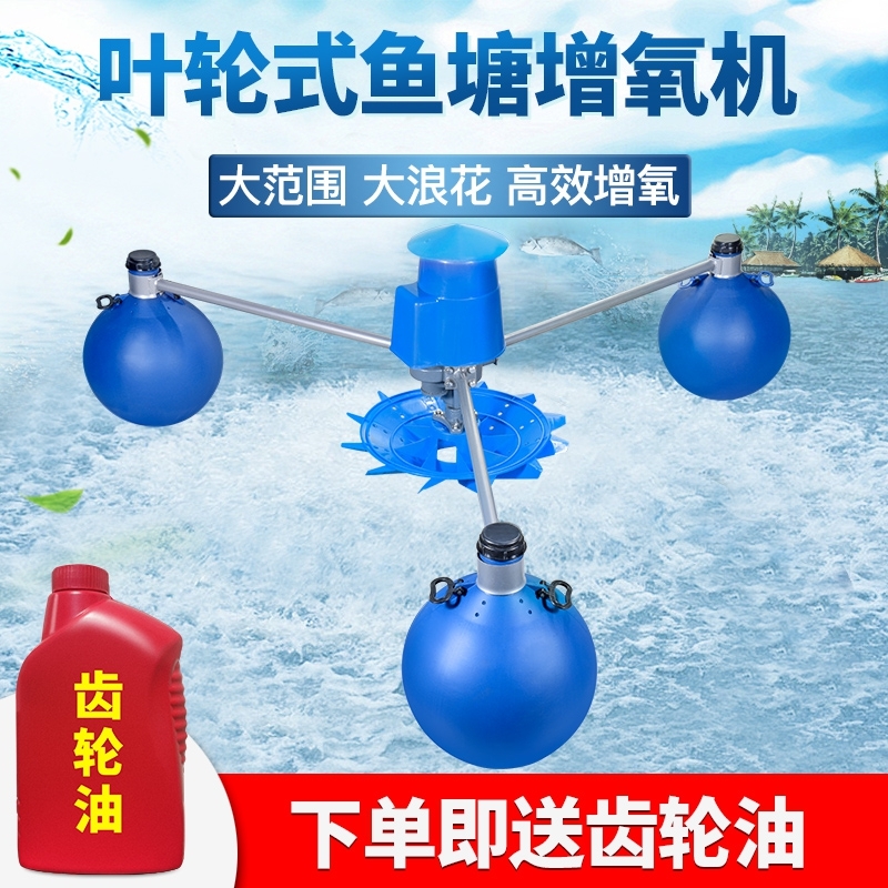 魚塘增氧機葉輪式增氧泵永磁變頻增氧機