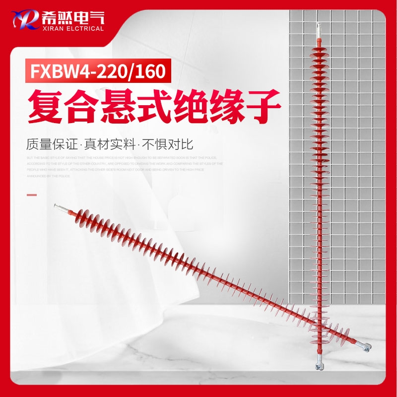 220KV高壓瓷懸式FXBW-220/110絕緣子