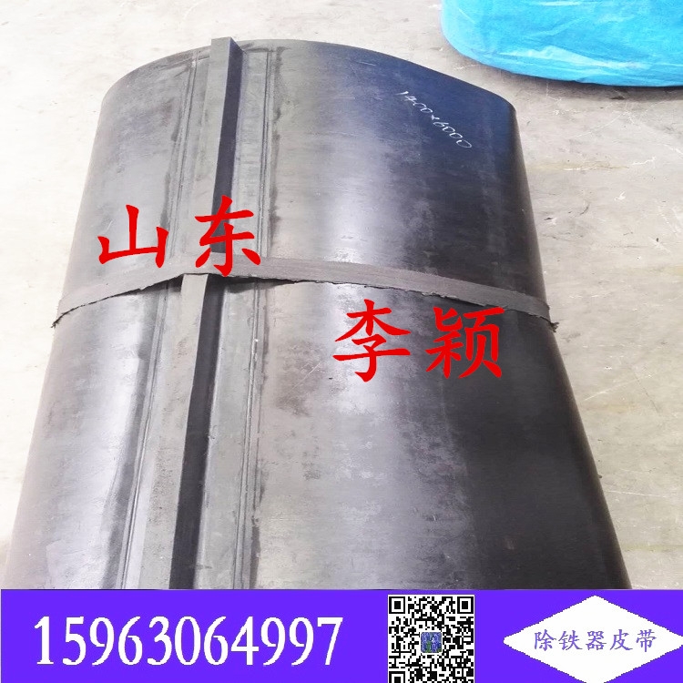 卸鐵器的除鐵器皮帶  接頭皮帶的帶寬和周長1200mm 6500mm周長