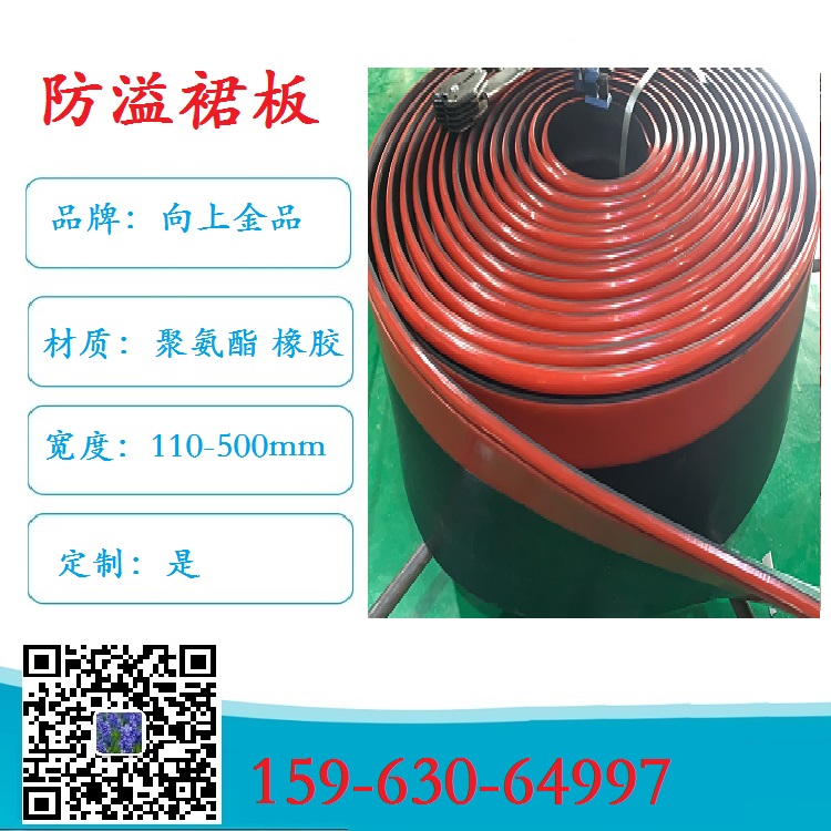 Y型防溢裙板  T型裙邊 導(dǎo)料槽的固定裙板擋護(hù)板300mm 280mm
