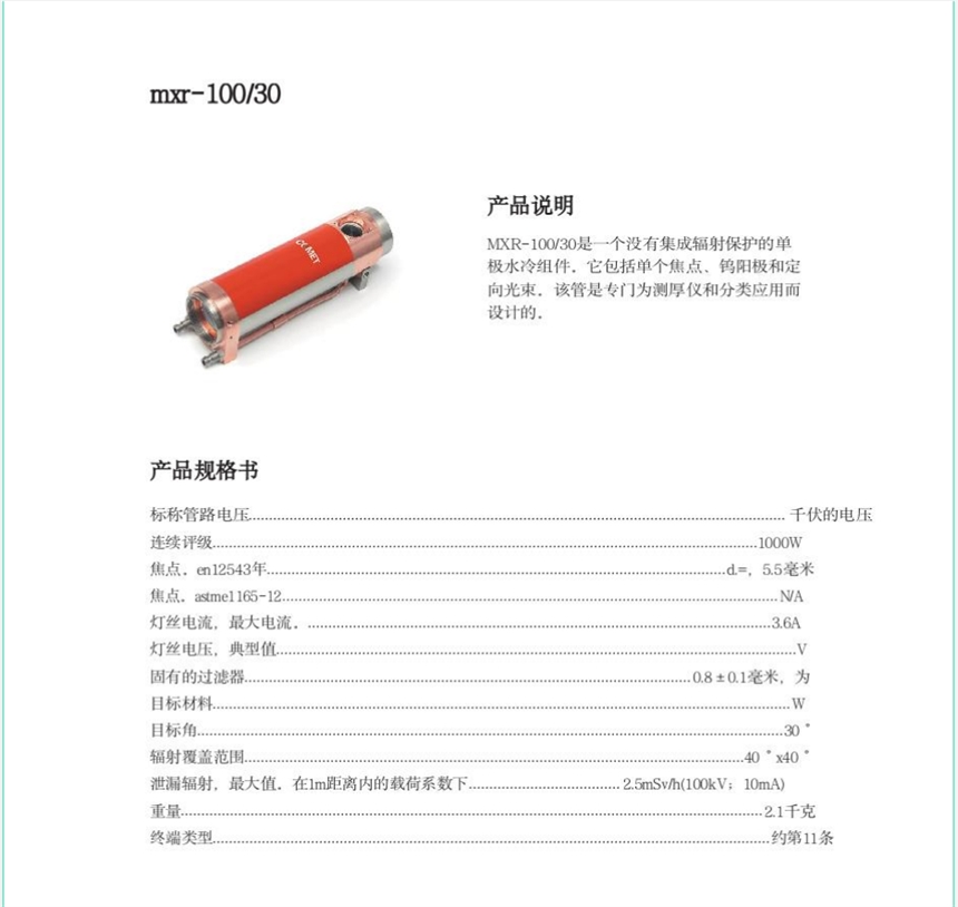 COMET       MXR 100 HP 20 射線管