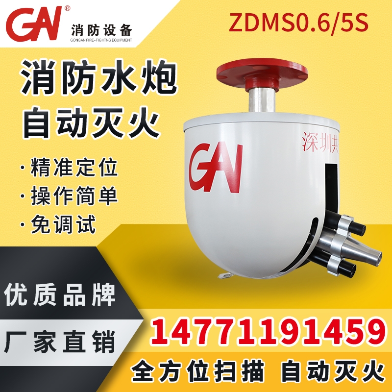 自動(dòng)消防水炮 ZDMS 自動(dòng)跟蹤定位射流滅火裝置 自動(dòng)消防炮 大空間智能型滅火裝置