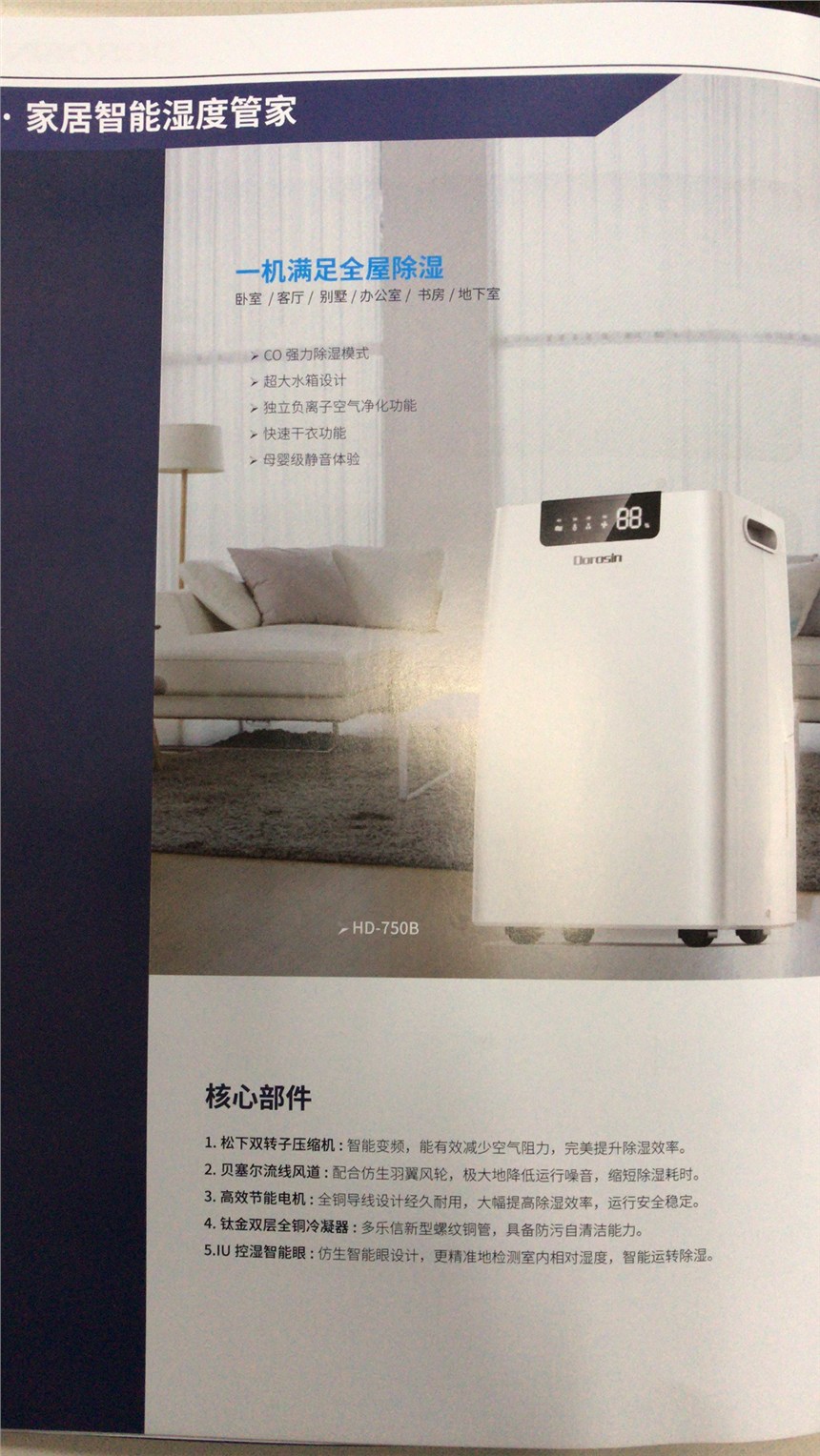 多樂信家居智能濕度管家一機滿足全屋除濕全國銷售