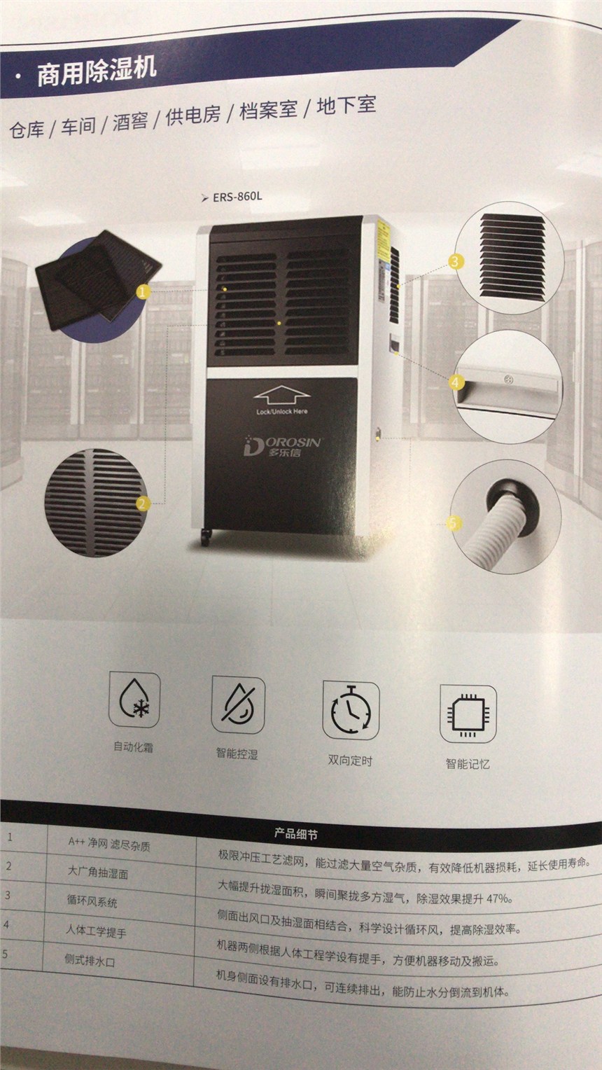 多樂信商用除濕機應(yīng)用于倉庫車間酒窖供電房檔案室地下室