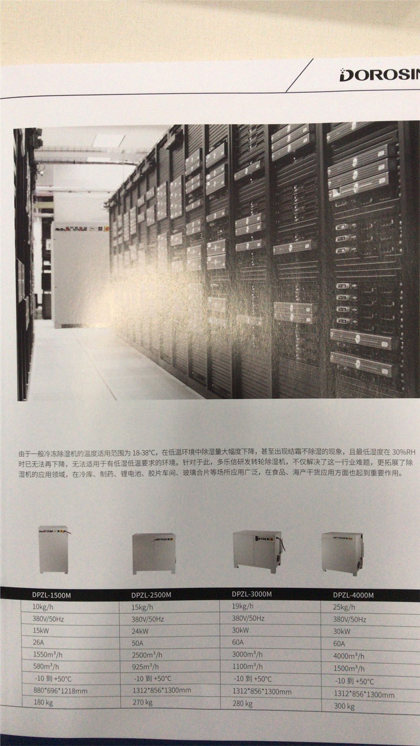 輪轉(zhuǎn)除濕機(jī)適用于低溫環(huán)境冷庫(kù)制藥食品海產(chǎn)干貨