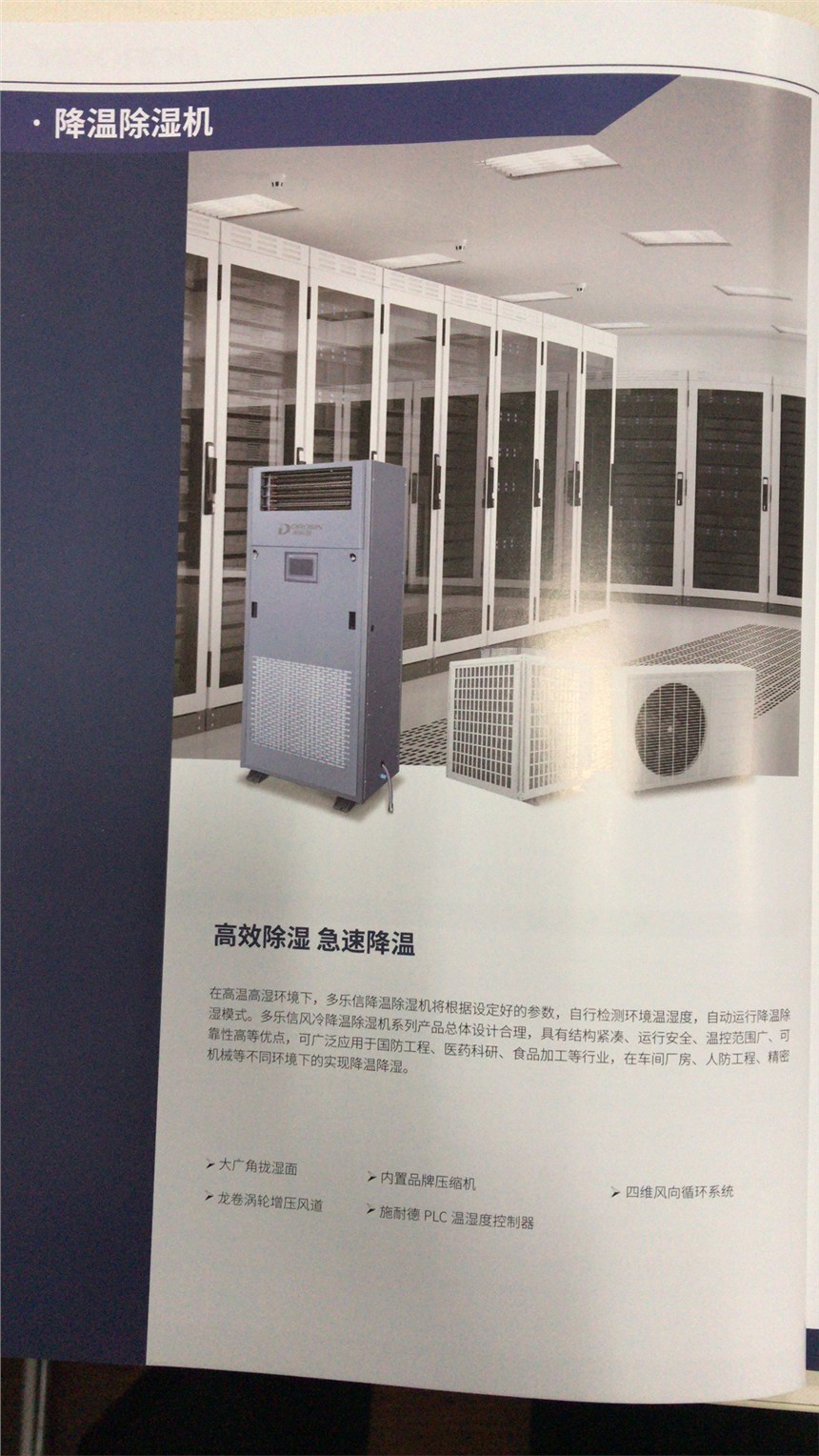 多樂(lè)信除濕機(jī)DPCG-20S現(xiàn)貨特價(jià)全國(guó)總代理