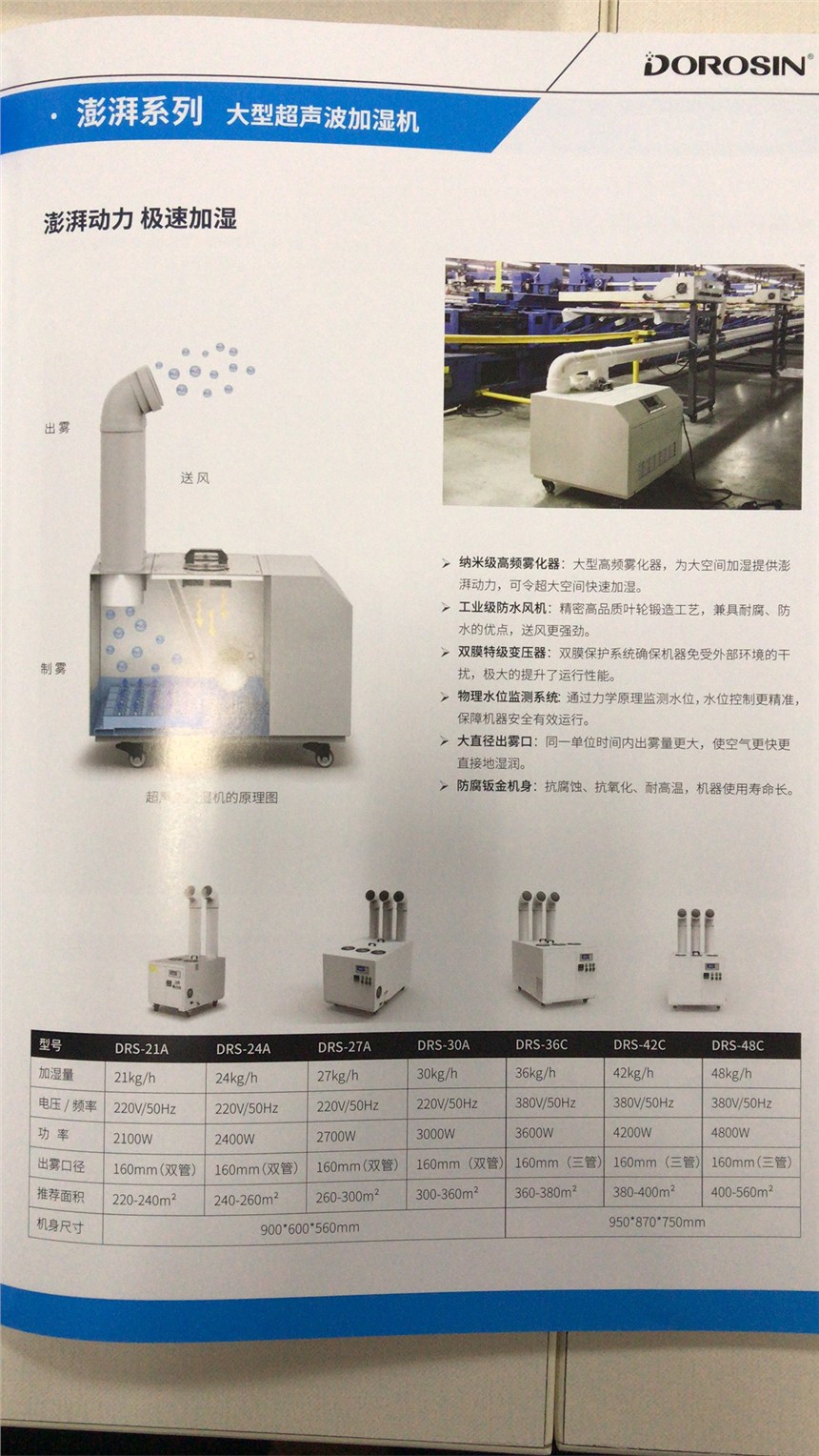多樂信大型超聲波加濕機(jī)現(xiàn)貨特價全國總代理咨詢